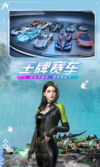 王牌竞速网易服