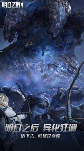 明日之后共研服