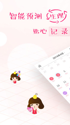 大姨妈生理期管家