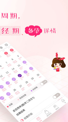 大姨妈生理期管家