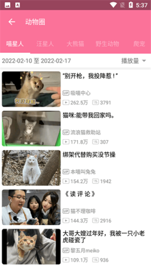 哔哩猫(bilimao)截图