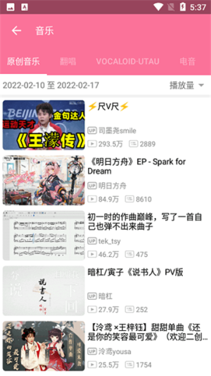 哔哩猫(bilimao)截图