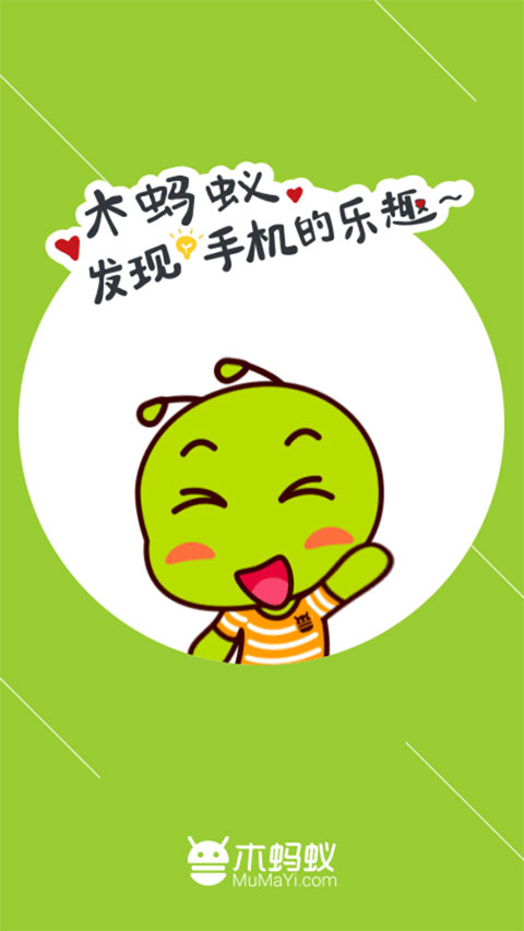 木蚂蚁市场截图