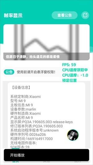 Mini FPS帧率显示器