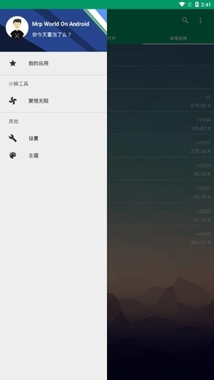小蟀Mrp模拟器截图