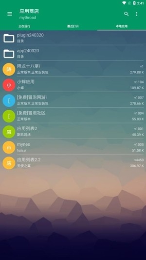 小蟀Mrp模拟器截图