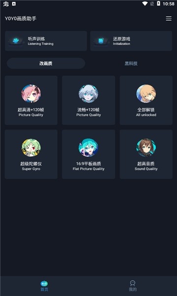 yoyo画质助手120帧截图1