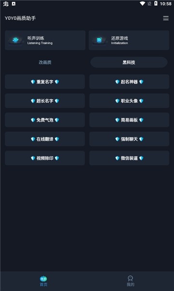 yoyo画质助手120帧截图2