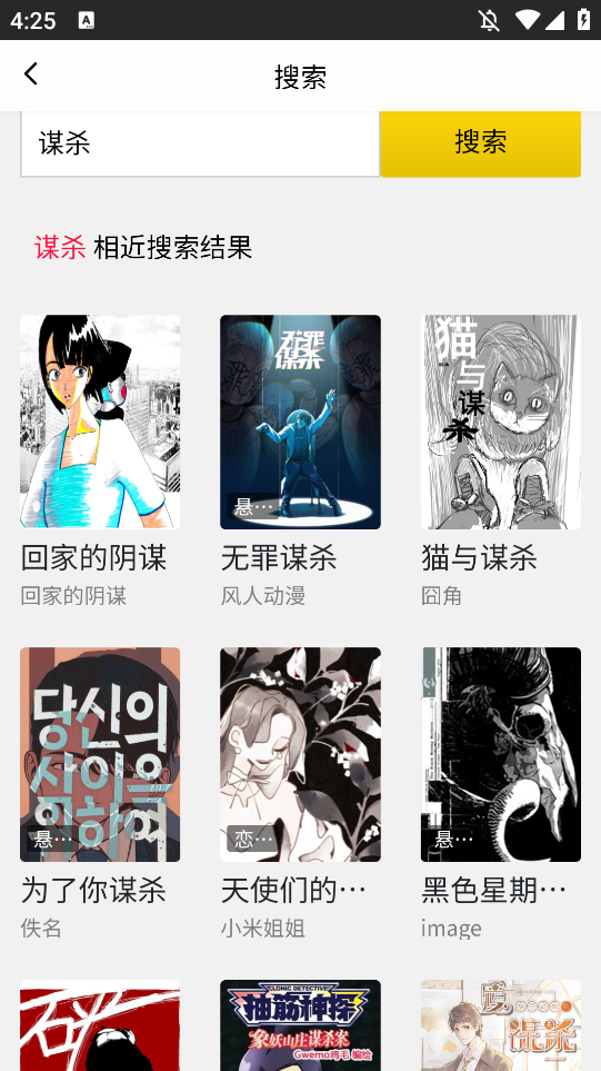 包子漫画复活版截图2