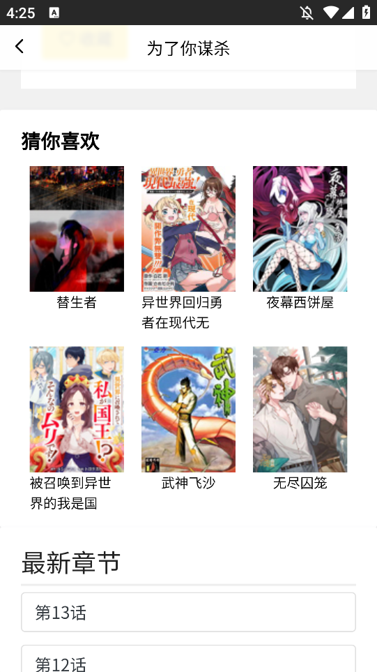 包子漫画复活版截图3