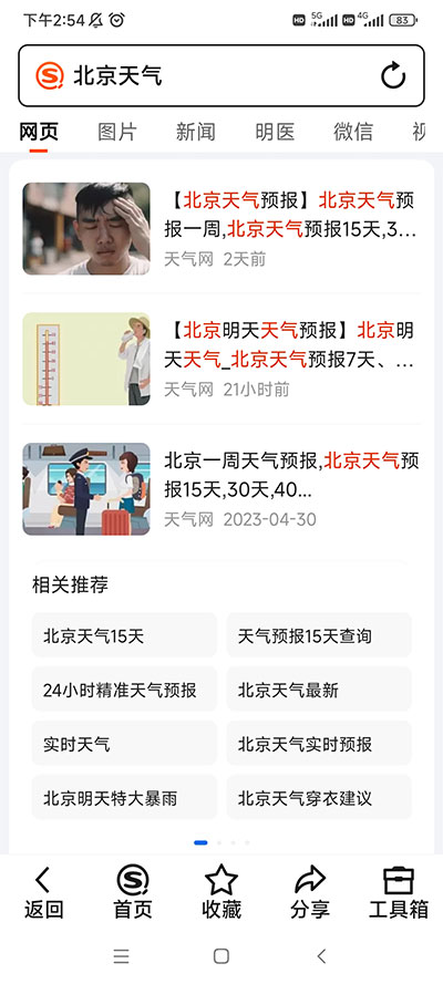 搜狗搜索亲情版截图