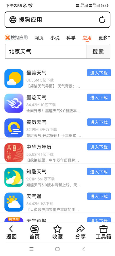搜狗搜索亲情版截图