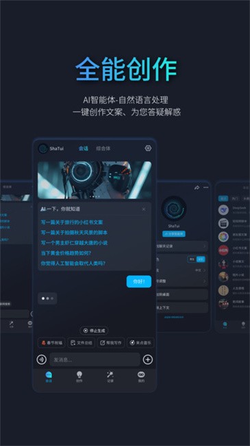 鲨推AI截图2