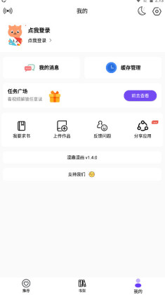 漫趣漫画正版截图1