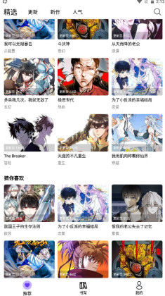 漫趣漫画正版截图5