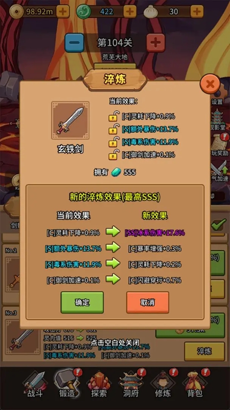 修仙炼剑之旅截图4