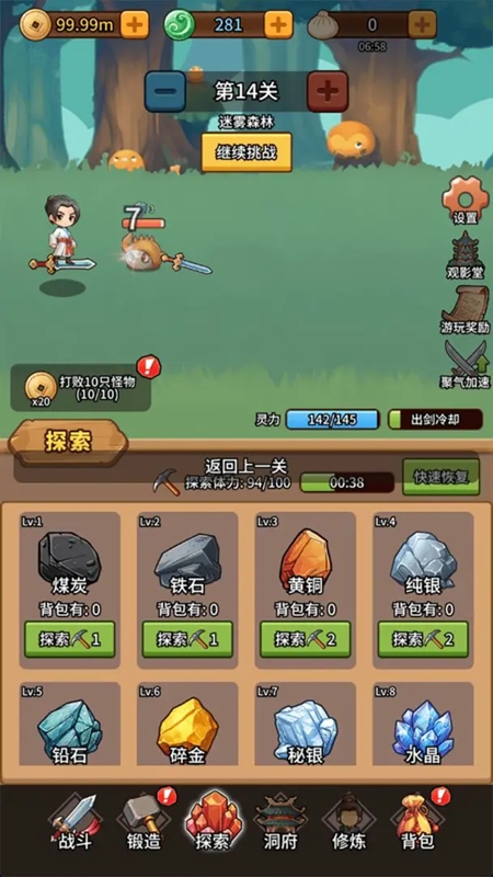 修仙炼剑之旅截图2