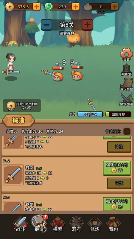 修仙炼剑之旅截图1