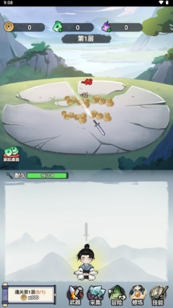 我不修仙只练剑截图