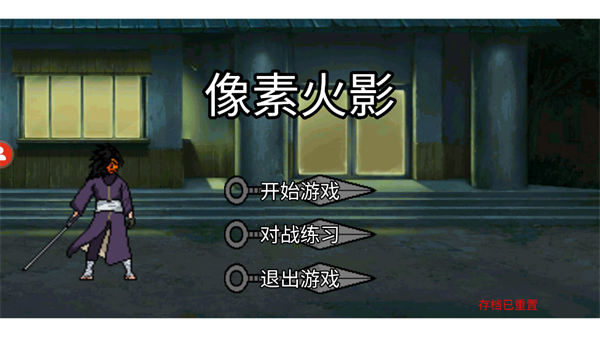 像素火影乱入新通灵花火