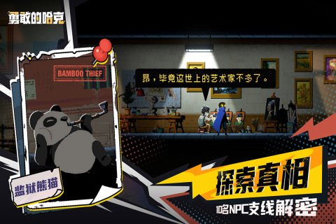 勇敢的哈克国际服截图2