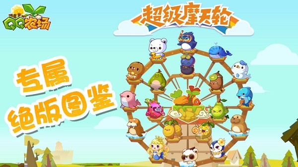 QQ农场截图3