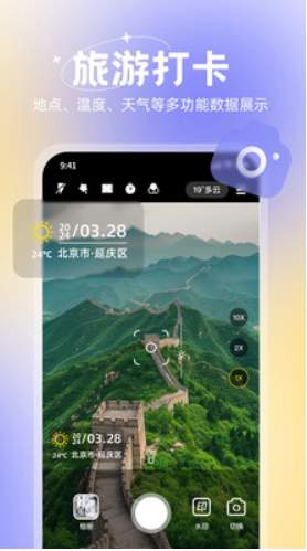 水印相机今日打卡