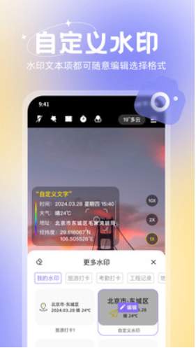 水印相机今日打卡