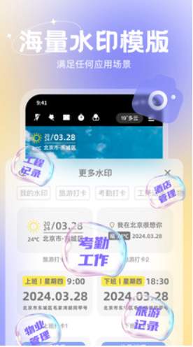 水印相机今日打卡