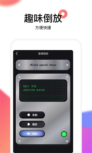 reversevoice倒放软件截图