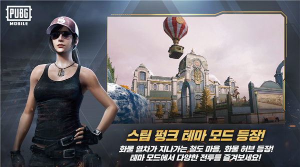 绝地求生地铁逃生截图4