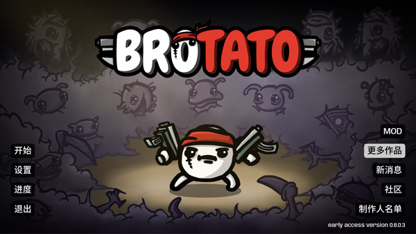 土豆兄弟元素兄弟模组截图4