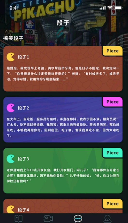 聚会玩剧本截图