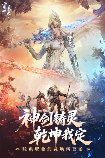 完美世界诸神之战