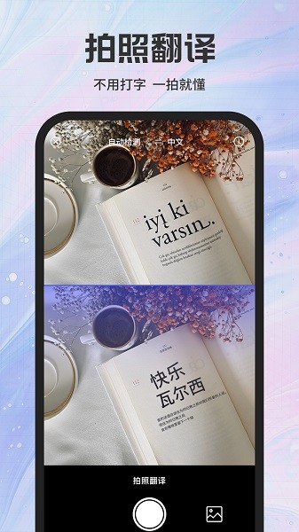 安卓实时翻译