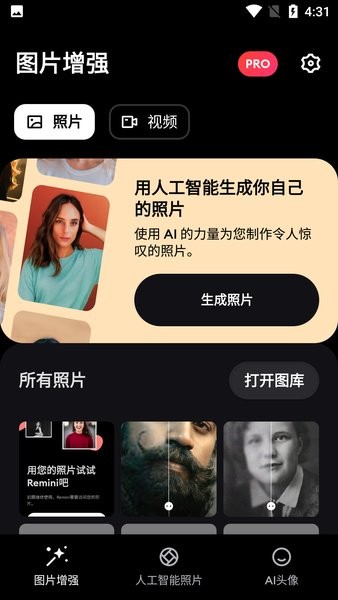 Remini照片修复软件