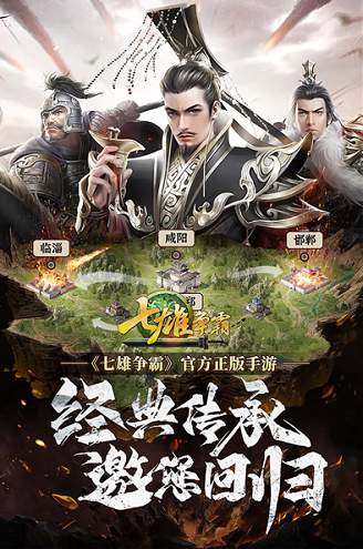 七雄争霸截图3