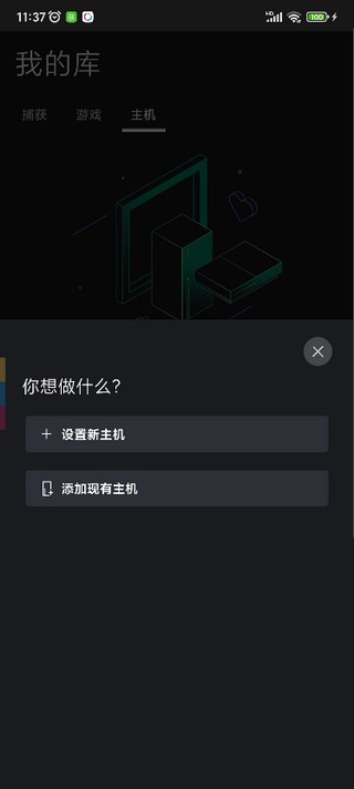 xbox手机版app怎么连接主机