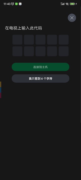 xbox手机版app怎么连接主机