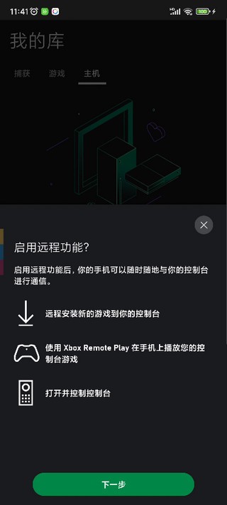 XBOX APP使用方法