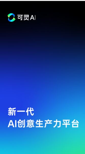 可灵ai手机版截图