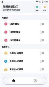 秘阁画质助手无任务版截图