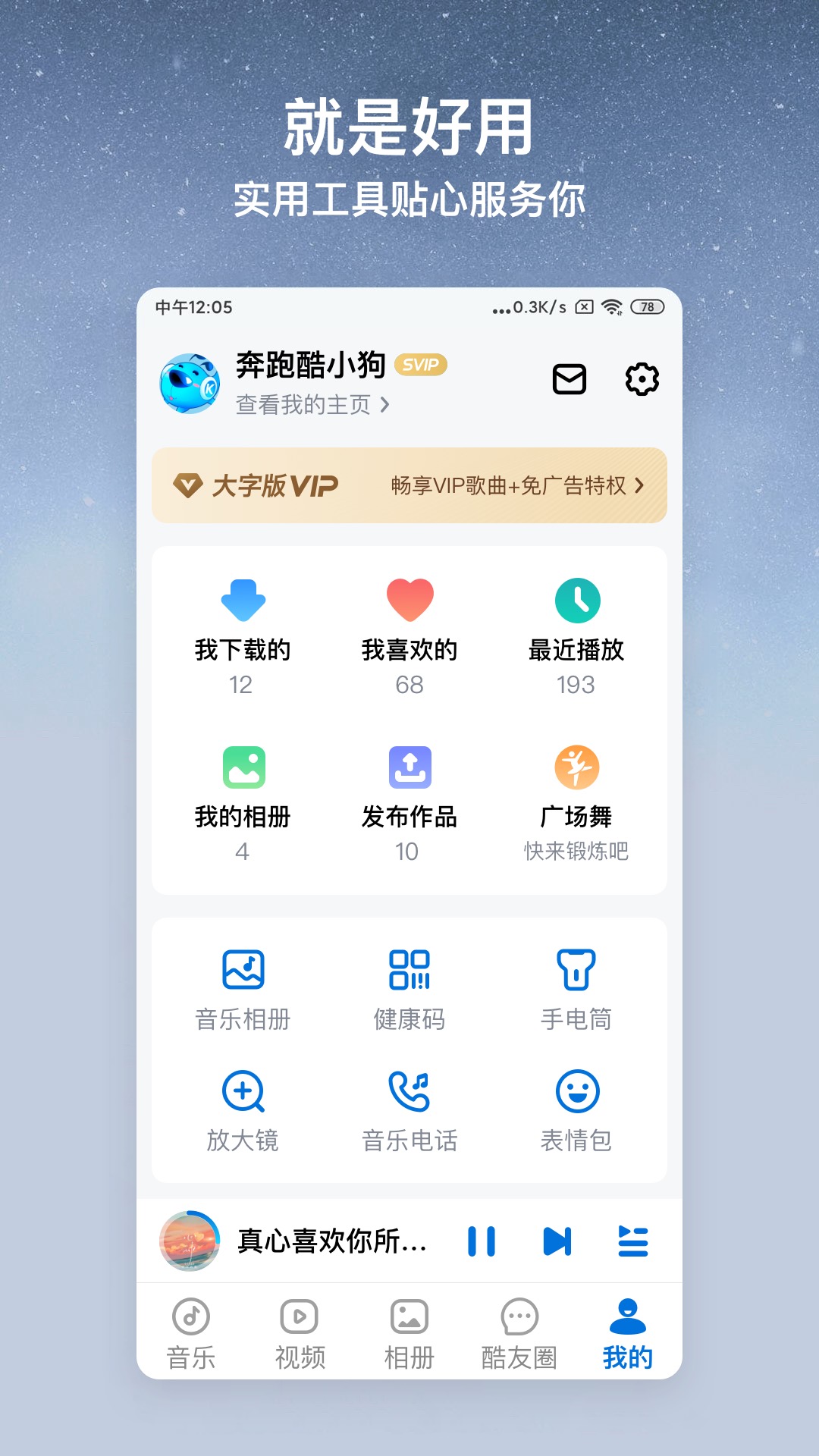 酷狗大字版旧版本截图