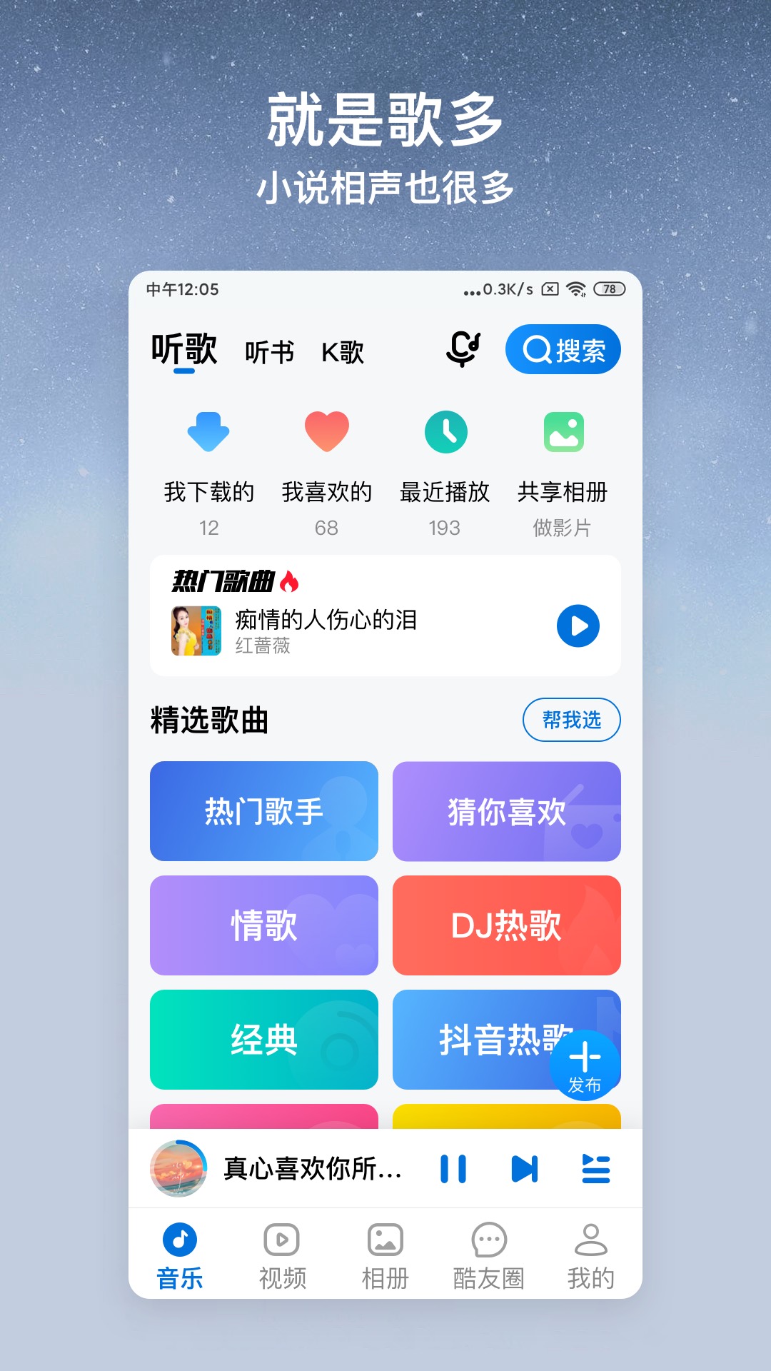 酷狗大字版旧版本截图
