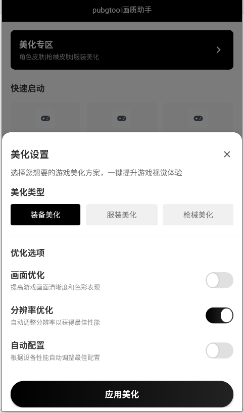 pubgtool专业版截图