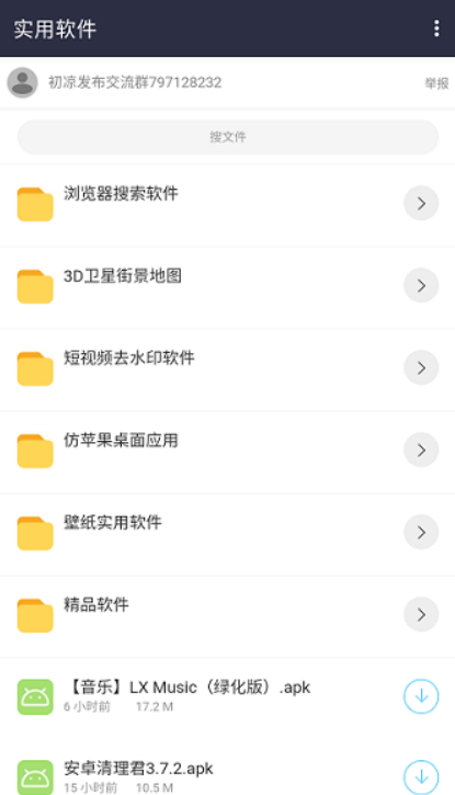 初凉软件库3.9截图1