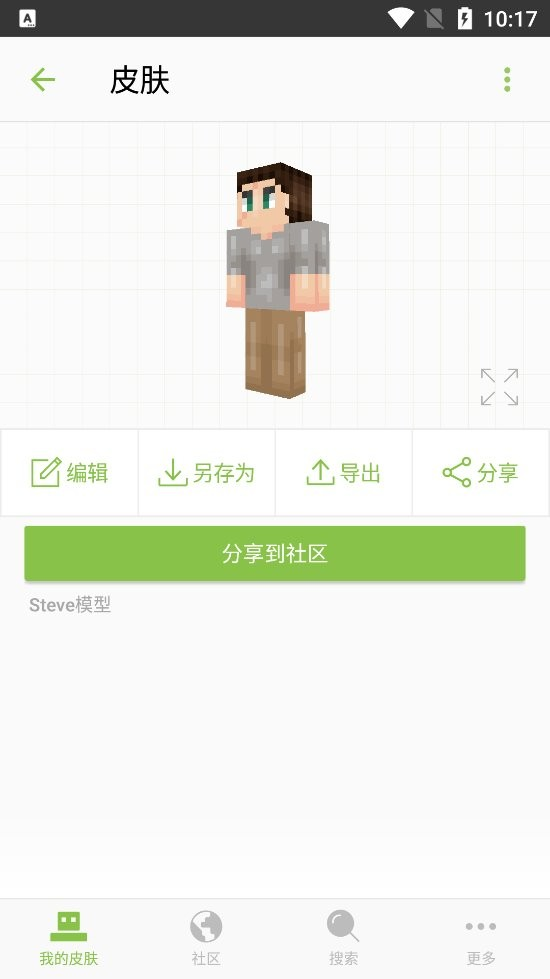 我的世界皮肤编辑器中文版