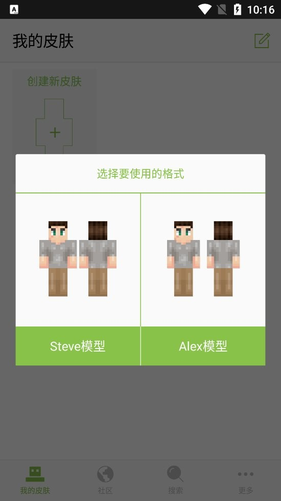 我的世界皮肤编辑器中文版