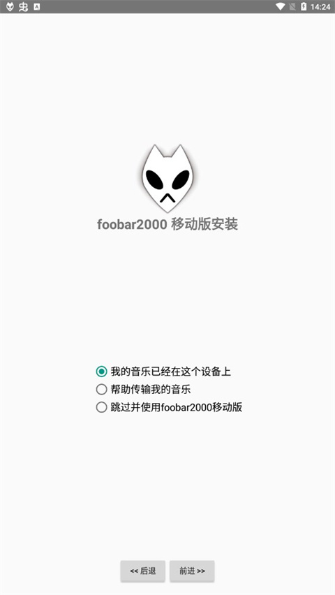 foobar2000手机版截图