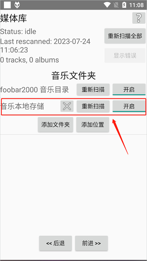 foobar2000手机版导入歌曲